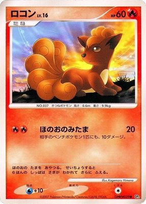Vulpix, Secret of the Lakes