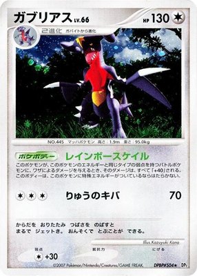 Garchomp, Secret of the Lakes