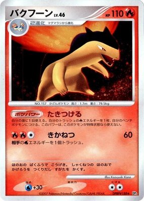 Typhlosion, Secret of the Lakes