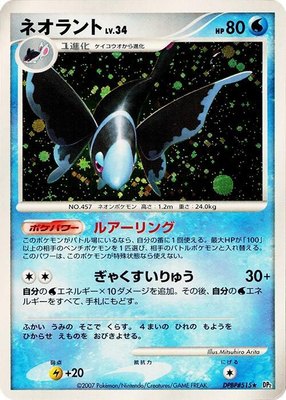Lumineon, Secret of the Lakes