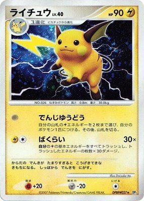 Raichu, Secret of the Lakes