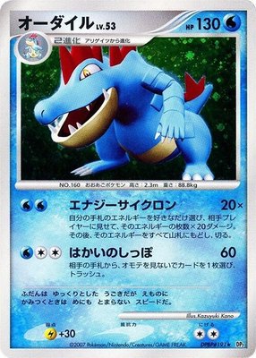 Feraligatr, Secret of the Lakes
