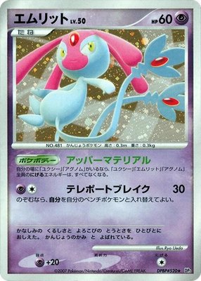 Mesprit, Secret of the Lakes