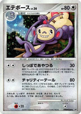 Ambipom, Secret of the Lakes
