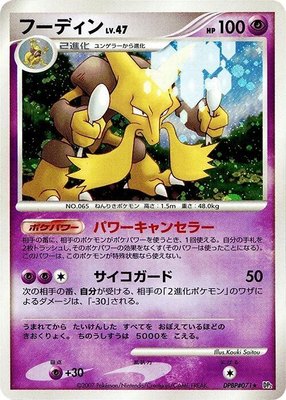 Alakazam, Secret of the Lakes