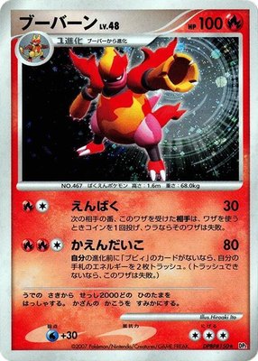 Magmortar, Secret of the Lakes
