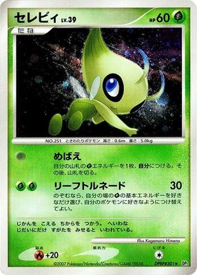 Celebi, Secret of the Lakes