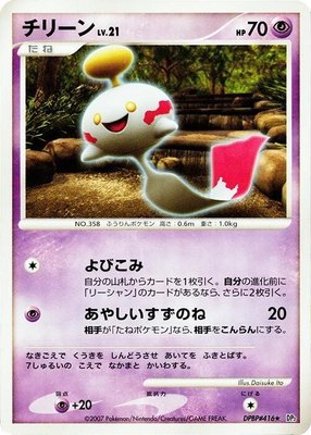 Chimecho, Secret of the Lakes
