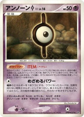 Unown I, Secret of the Lakes