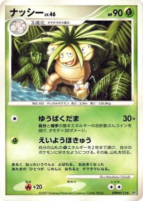 Exeggutor, Secret of the Lakes