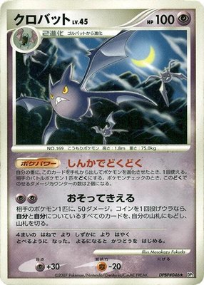 Crobat, Secret of the Lakes