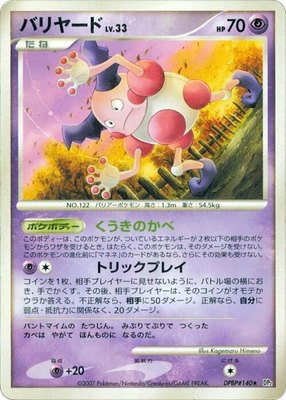 Mr. Mime, Secret of the Lakes