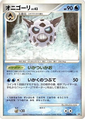 Glalie, Secret of the Lakes