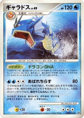 Gyarados, Secret of the Lakes