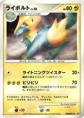 Manectric, Secret of the Lakes