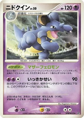 Nidoqueen, Secret of the Lakes