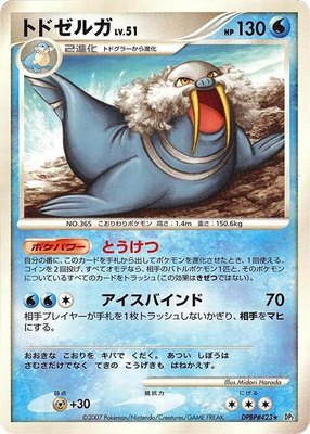 Walrein, Secret of the Lakes
