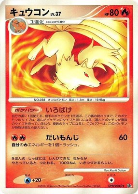 Ninetales, Secret of the Lakes