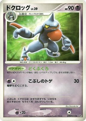 Toxicroak, Secret of the Lakes