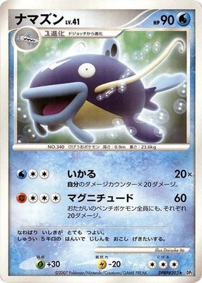 Whiscash, Secret of the Lakes