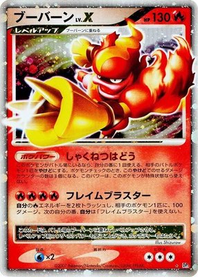 Magmortar LV.X, Secret of the Lakes