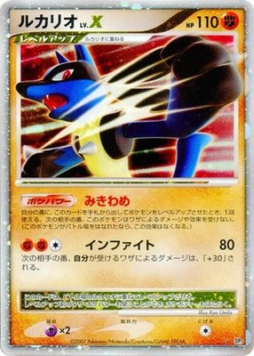 Lucario LV.X, Secret of the Lakes