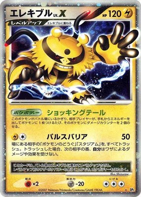 Electivire LV.X, Secret of the Lakes