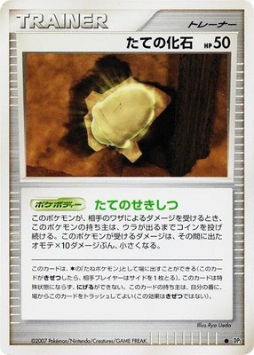 Armor Fossil, Secret of the Lakes