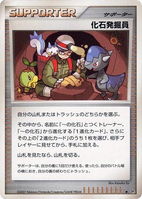 Fossil Excavator, Secret of the Lakes