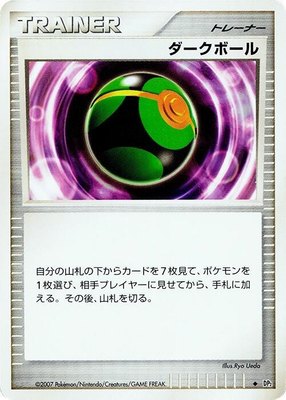 Dusk Ball, Secret of the Lakes