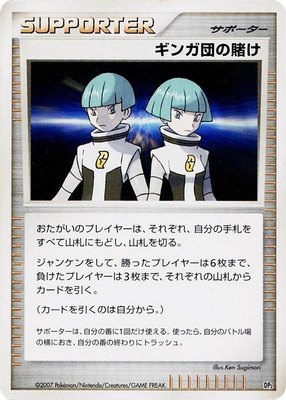 Team Galactic's Wager, Secret of the Lakes