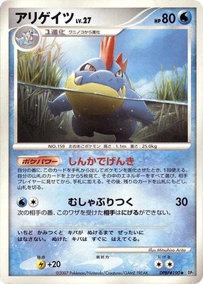 Croconaw, Secret of the Lakes