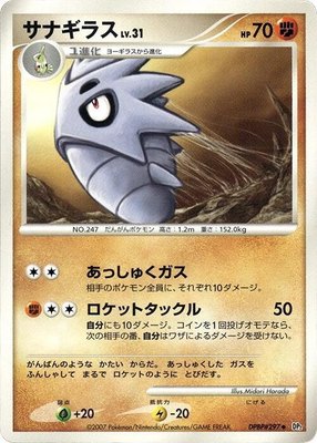 Pupitar, Secret of the Lakes