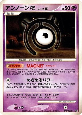 Unown M, Secret of the Lakes