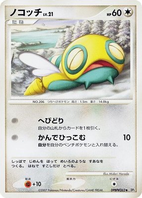 Dunsparce, Secret of the Lakes