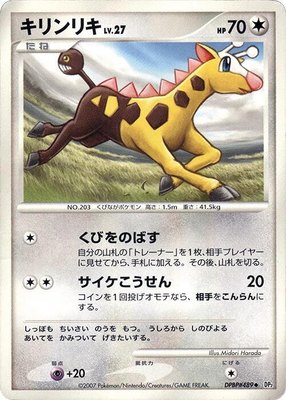 Girafarig, Secret of the Lakes