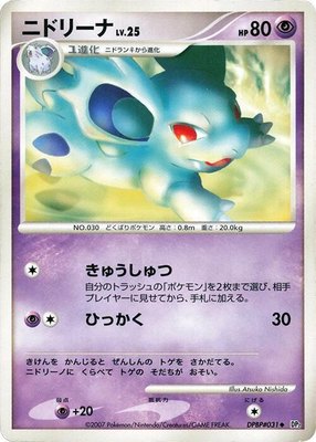 Nidorina, Secret of the Lakes