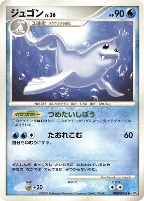 Dewgong, Secret of the Lakes