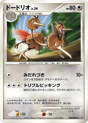 Dodrio, Secret of the Lakes