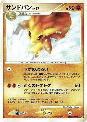 Sandslash, Secret of the Lakes