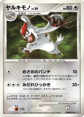 Vigoroth, Secret of the Lakes