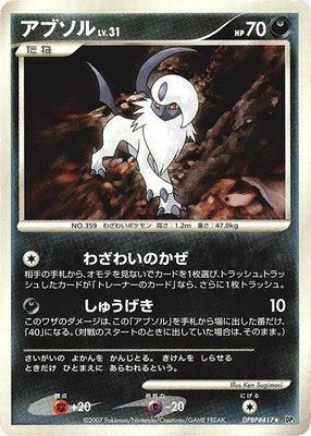 Absol, Shining Darkness