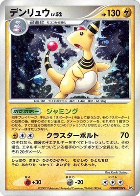 Ampharos, Shining Darkness