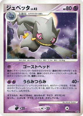 Banette, Shining Darkness