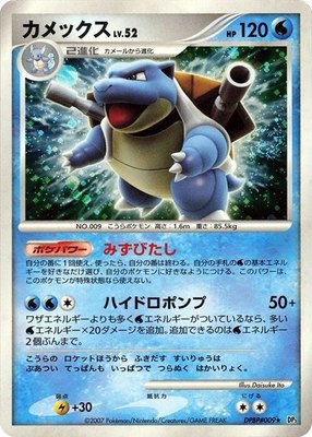 Blastoise, Shining Darkness