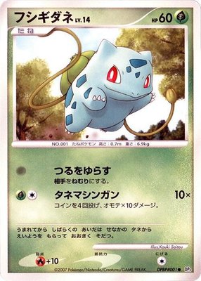 Bulbasaur, Shining Darkness