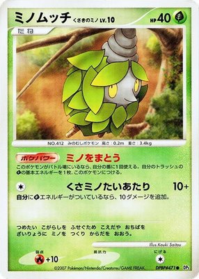 Burmy (Plant Cloak), Shining Darkness