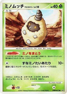Burmy (Sandy Cloak), Shining Darkness