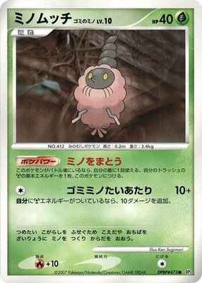 Burmy (Trash Cloak), Shining Darkness