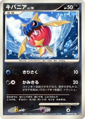 Carvanha, Shining Darkness